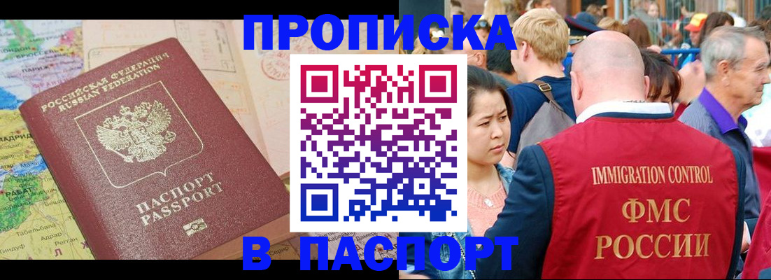 купить прописку в Благодарном